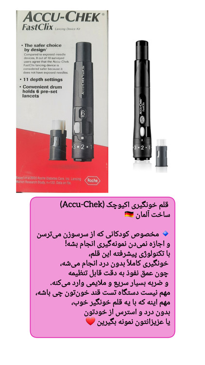 قلم اکیوچک آلمانی خونگیری بدون درد، سر سوزن شش تایی خشابی